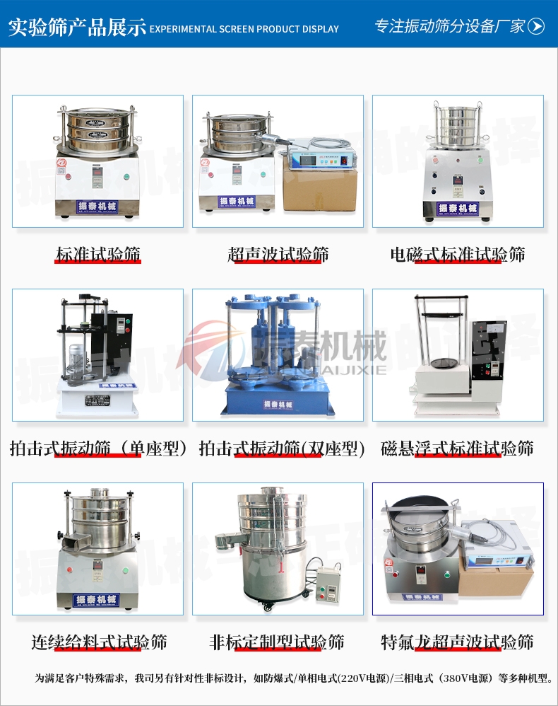 實(shí)驗(yàn)室專用粒徑檢測(cè)分析篩分設(shè)備